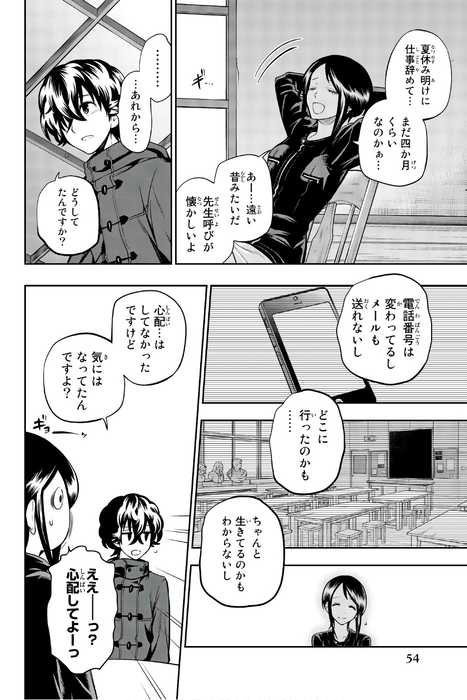 Hoshino, Me o Tsubutte. Chapter 85 8ページ