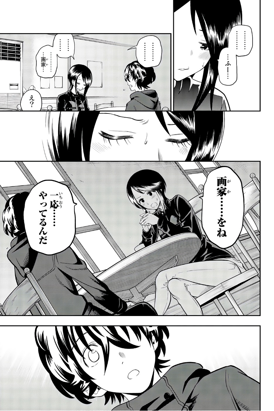 Hoshino, Me o Tsubutte. Chapter 85 9ページ