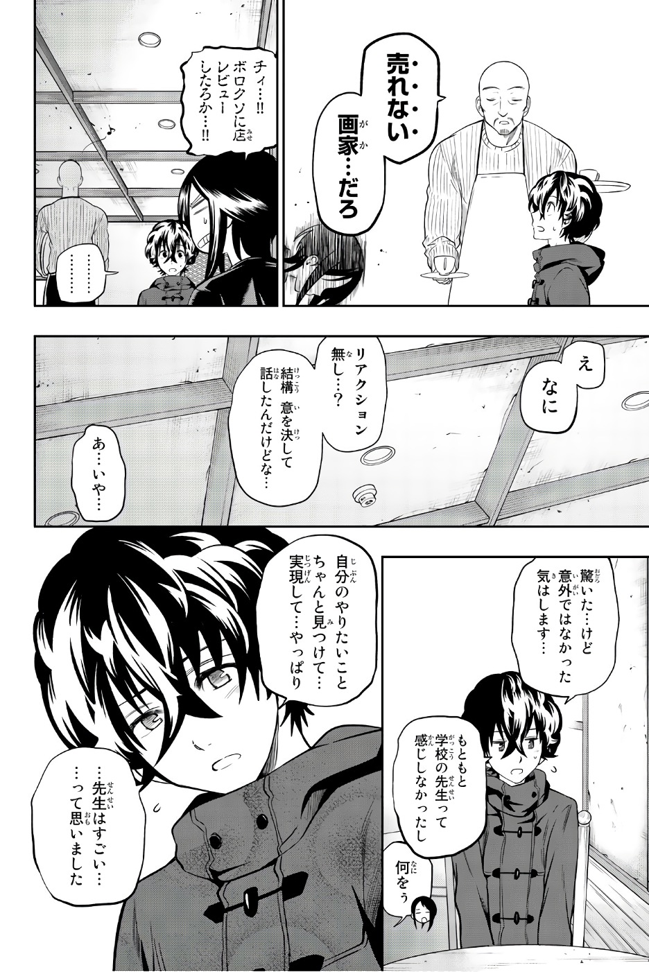 Hoshino, Me o Tsubutte. Chapter 85 10ページ