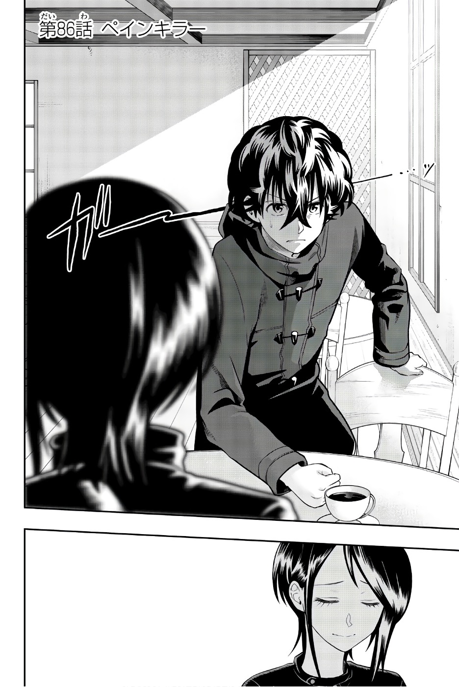 Hoshino, Me o Tsubutte. Chapter 86 2ページ