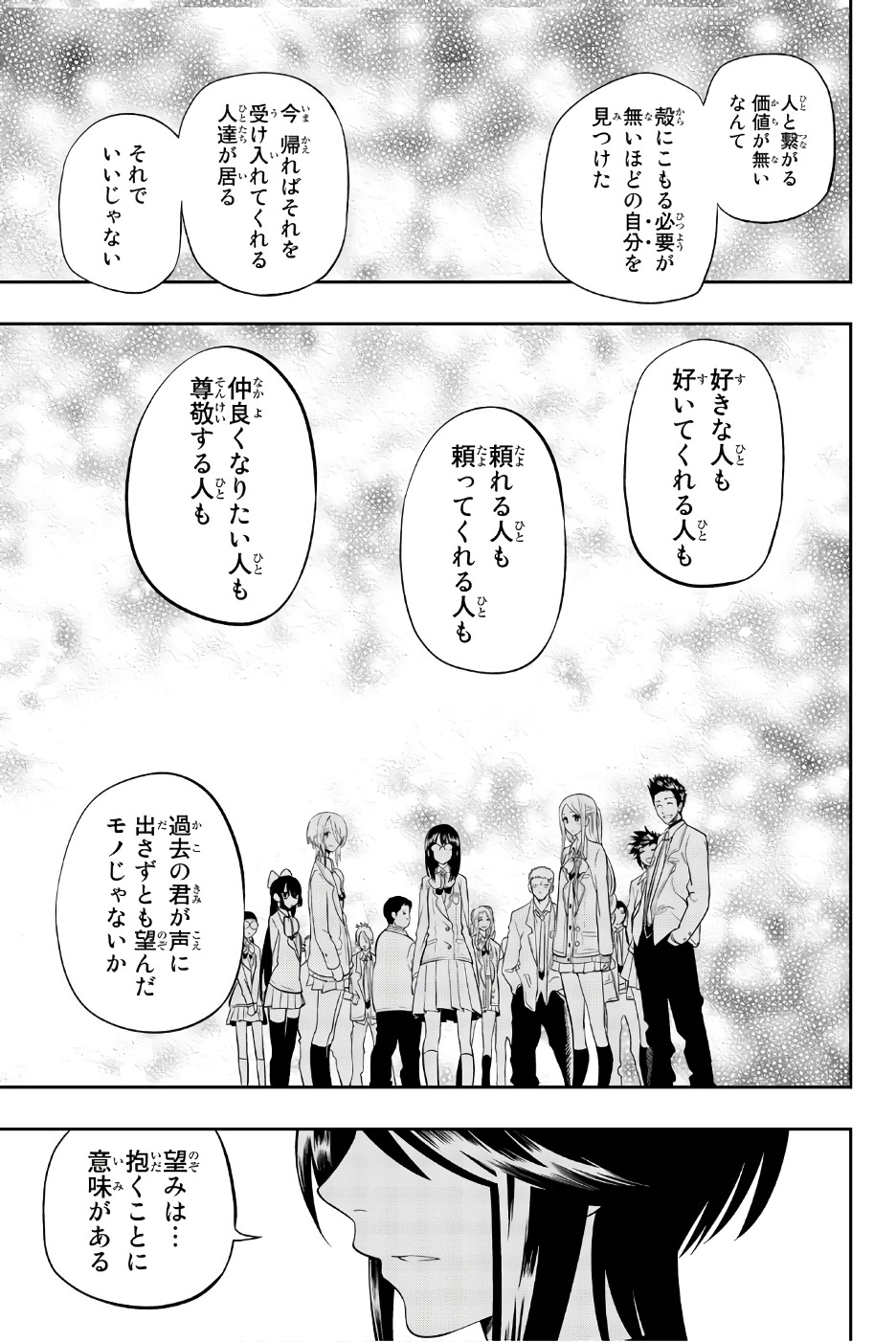 Hoshino, Me o Tsubutte. Chapter 86 11ページ