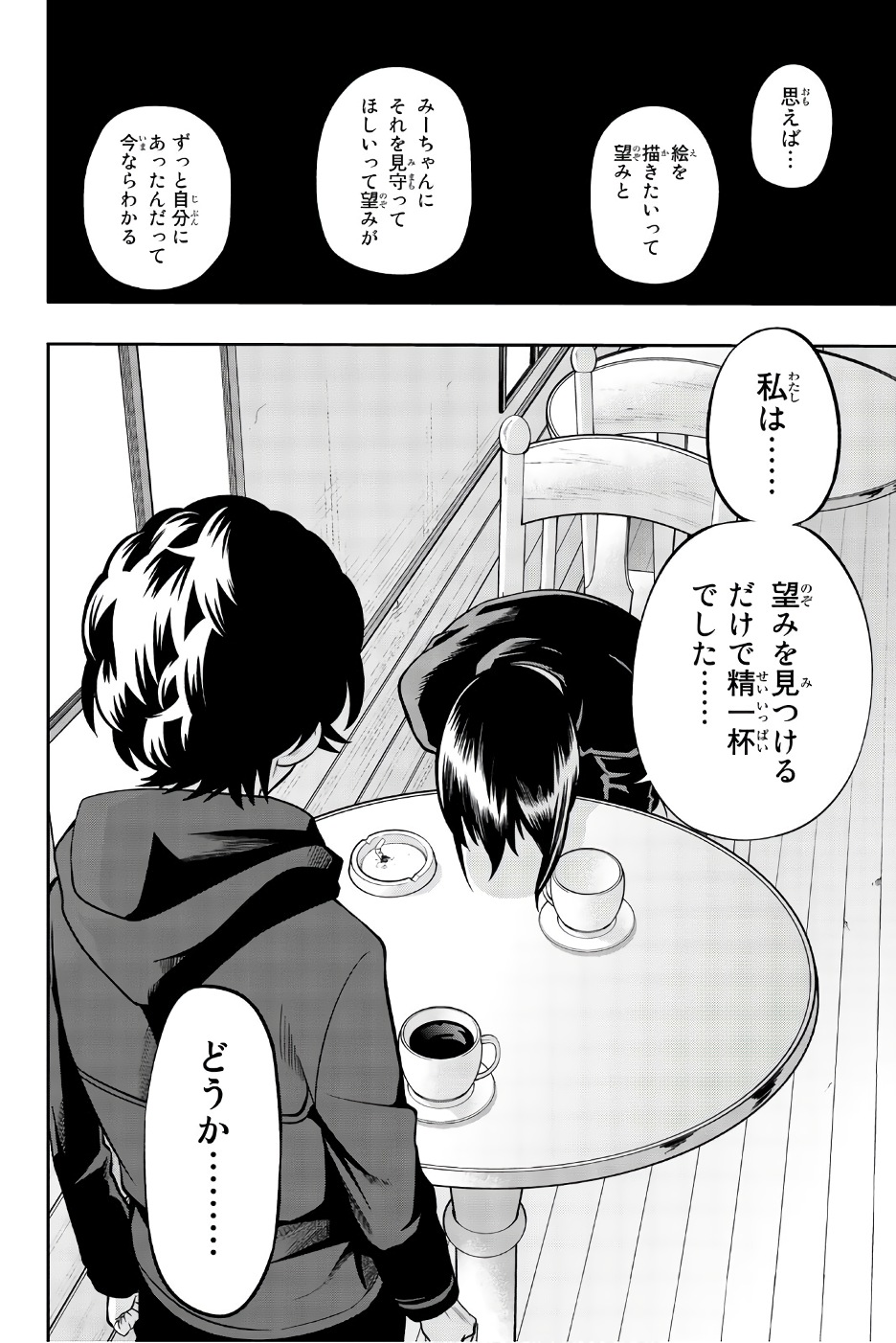 Hoshino, Me o Tsubutte. Chapter 86 12ページ