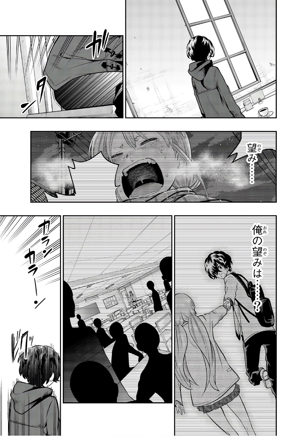 Hoshino, Me o Tsubutte. Chapter 86 13ページ