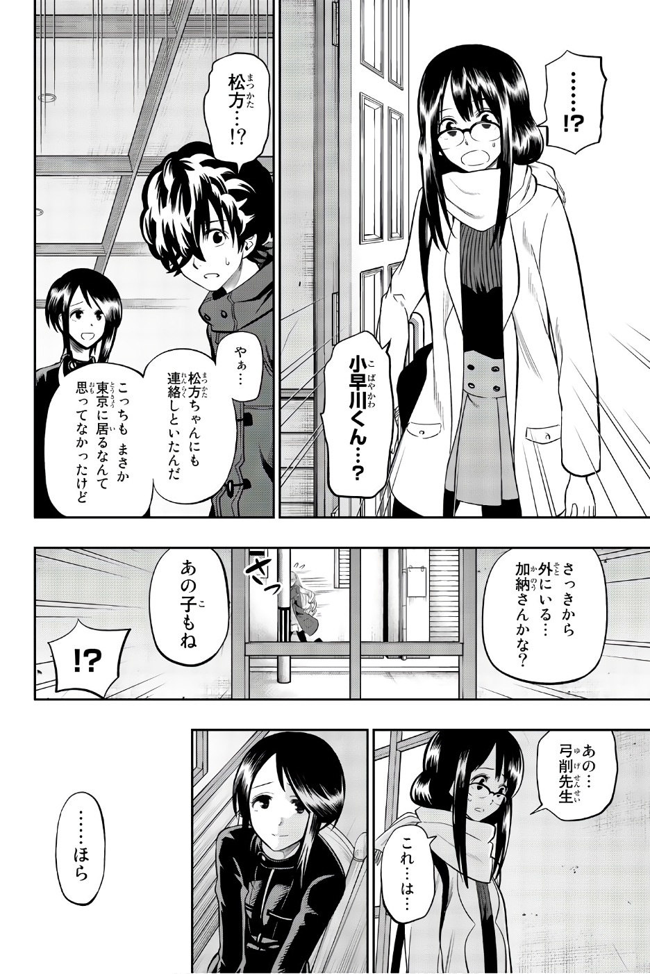 Hoshino, Me o Tsubutte. Chapter 86 14ページ