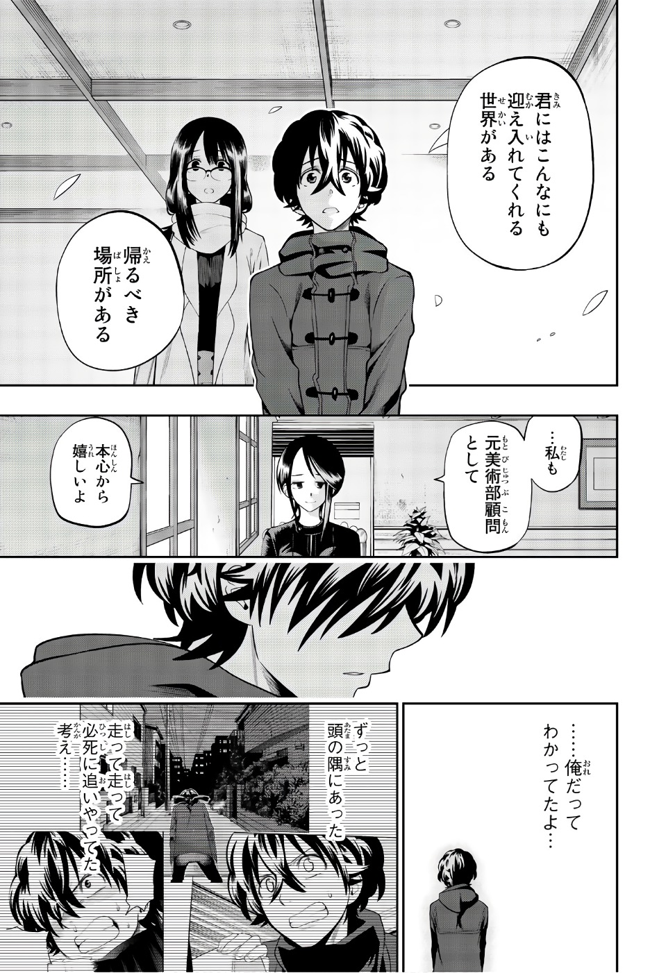 Hoshino, Me o Tsubutte. Chapter 86 15ページ