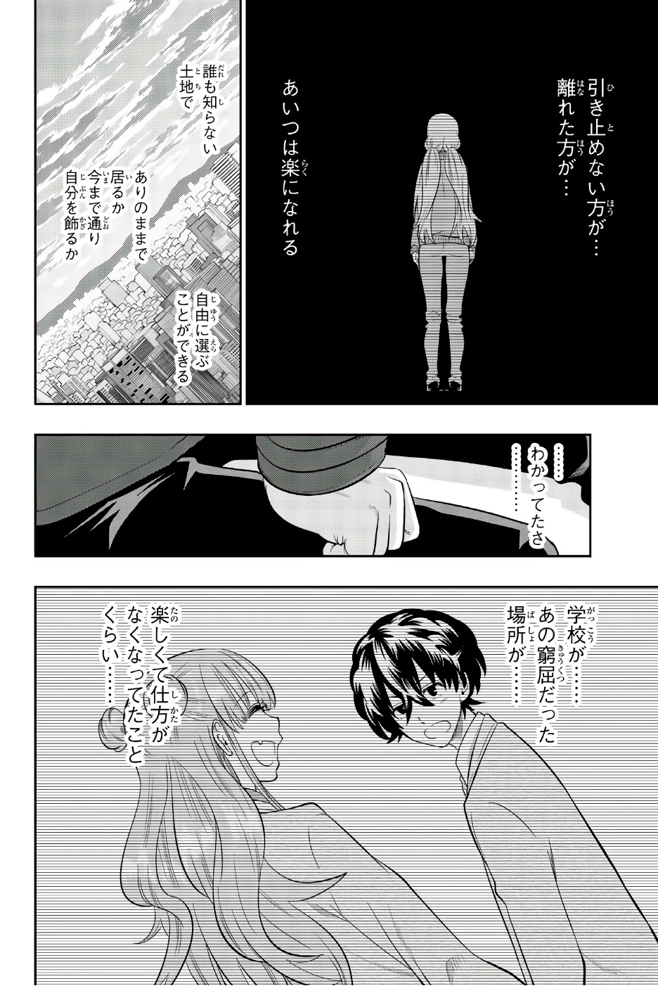Hoshino, Me o Tsubutte. Chapter 86 16ページ