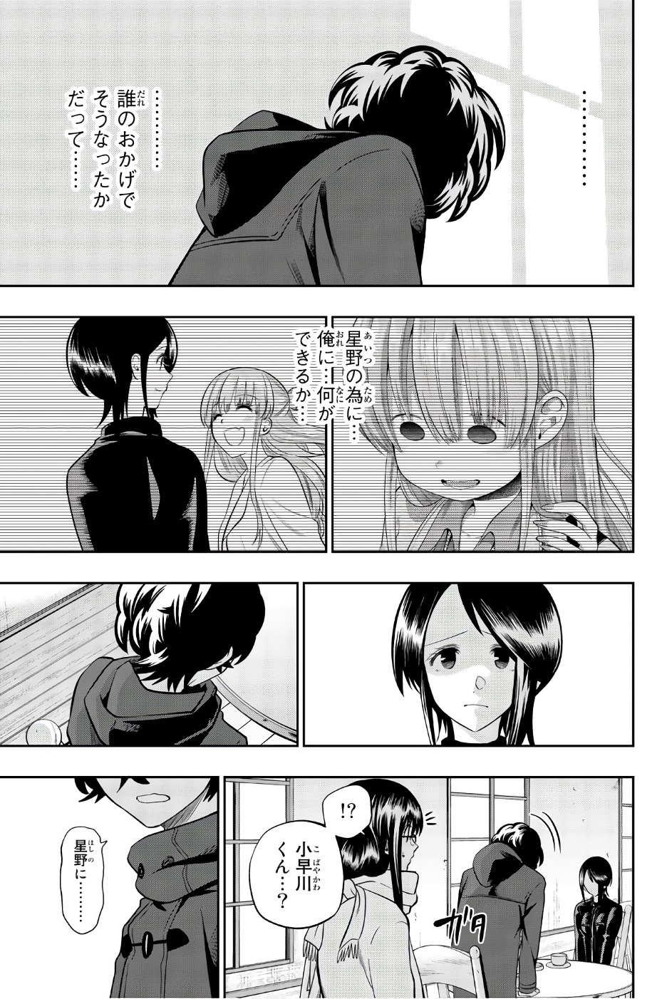 Hoshino, Me o Tsubutte. Chapter 86 17ページ