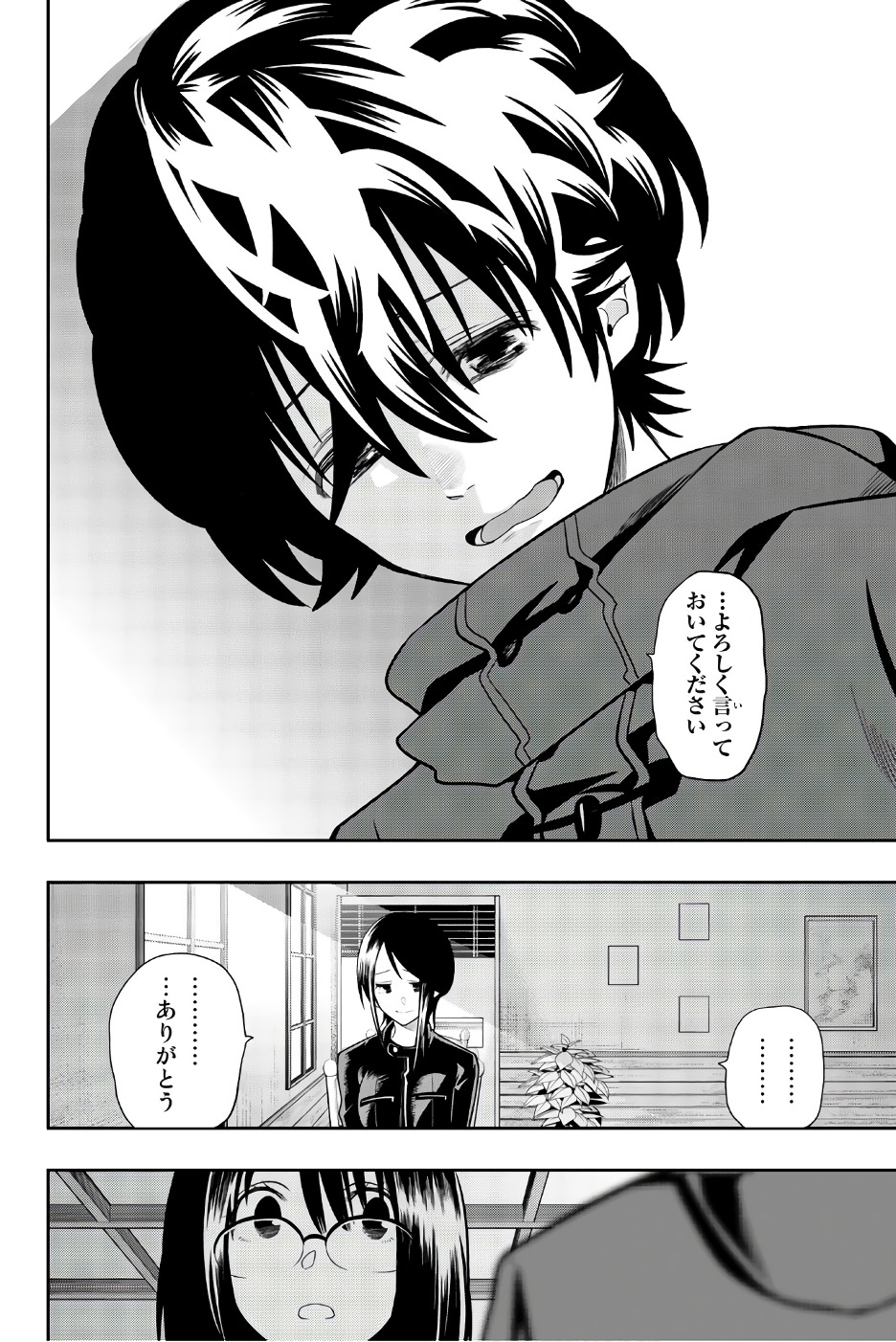 Hoshino, Me o Tsubutte. Chapter 86 18ページ