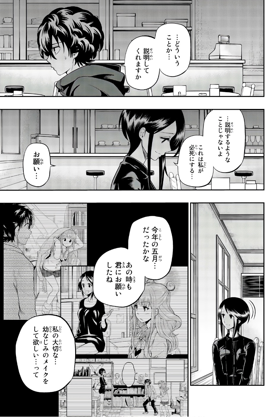 Hoshino, Me o Tsubutte. Chapter 86 3ページ