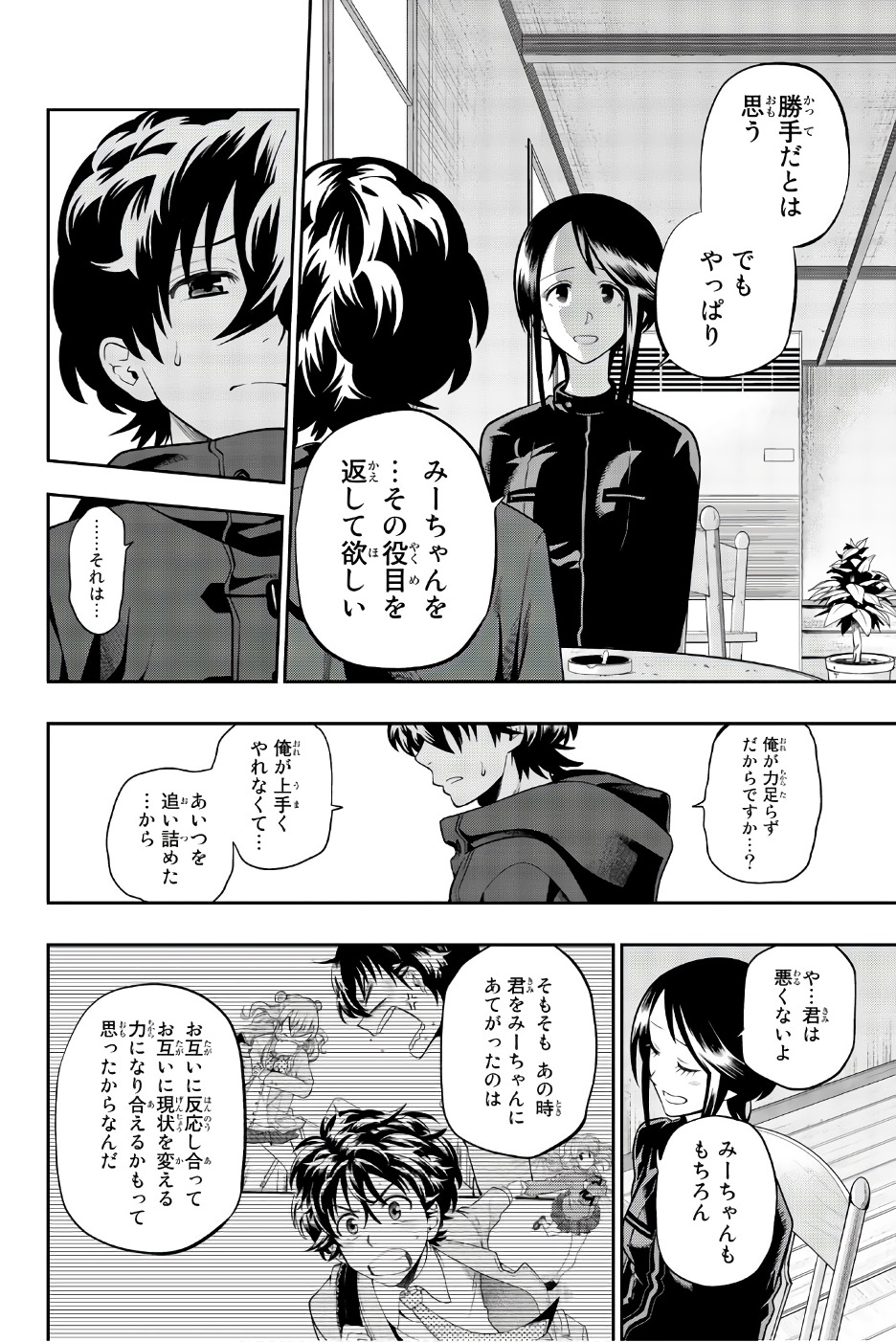 Hoshino, Me o Tsubutte. Chapter 86 4ページ