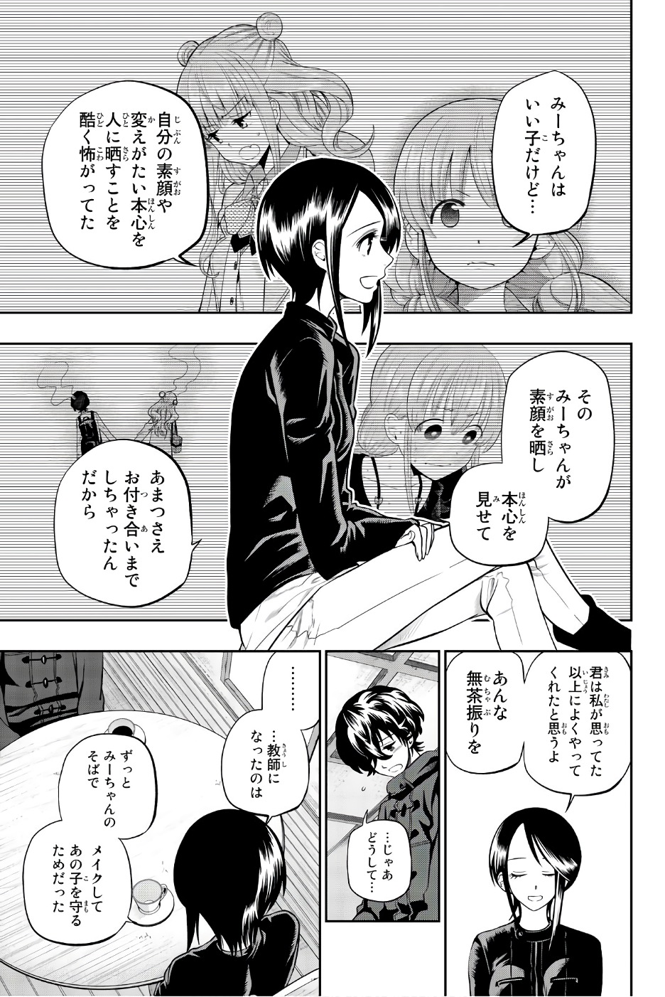 Hoshino, Me o Tsubutte. Chapter 86 5ページ
