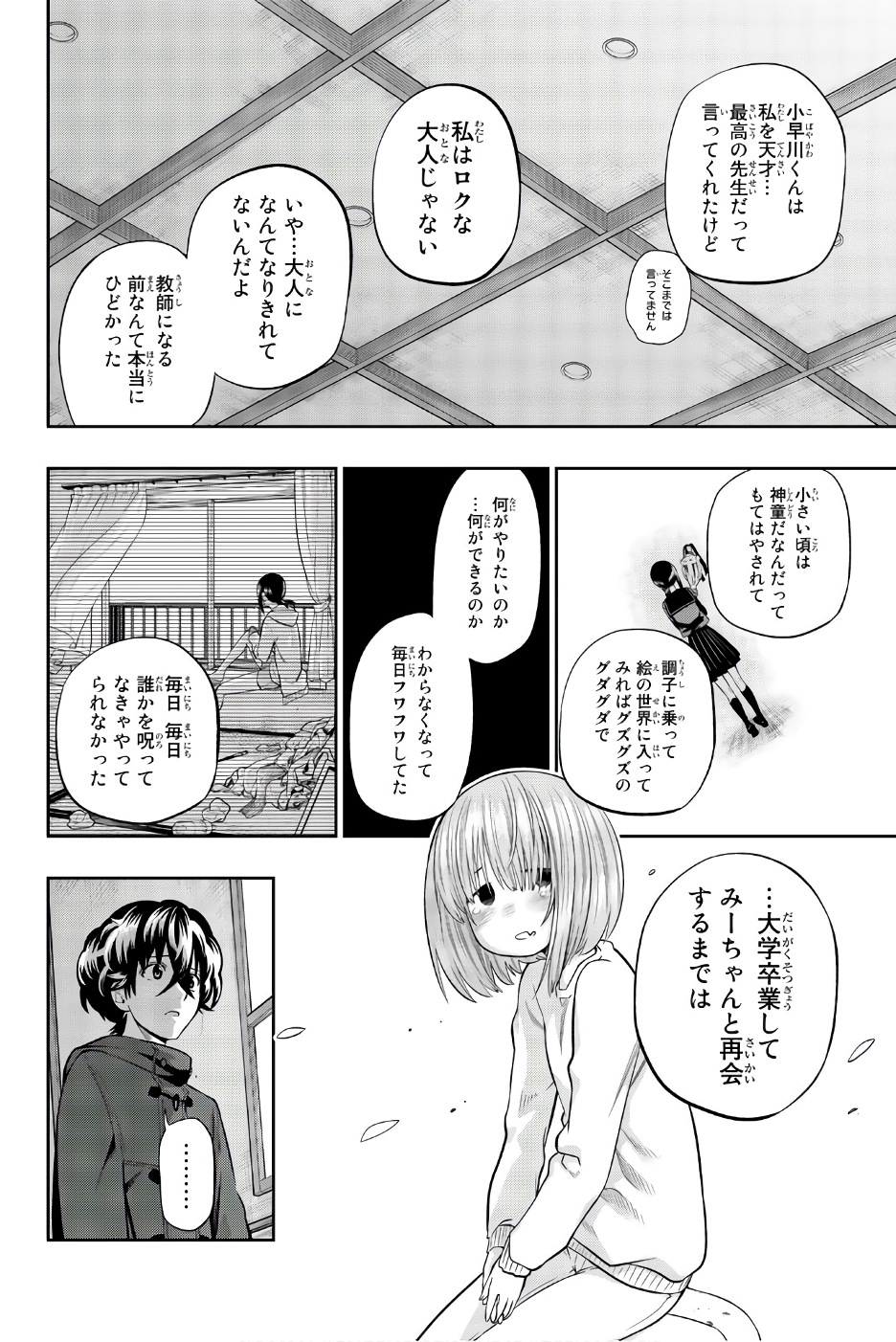 Hoshino, Me o Tsubutte. Chapter 86 6ページ