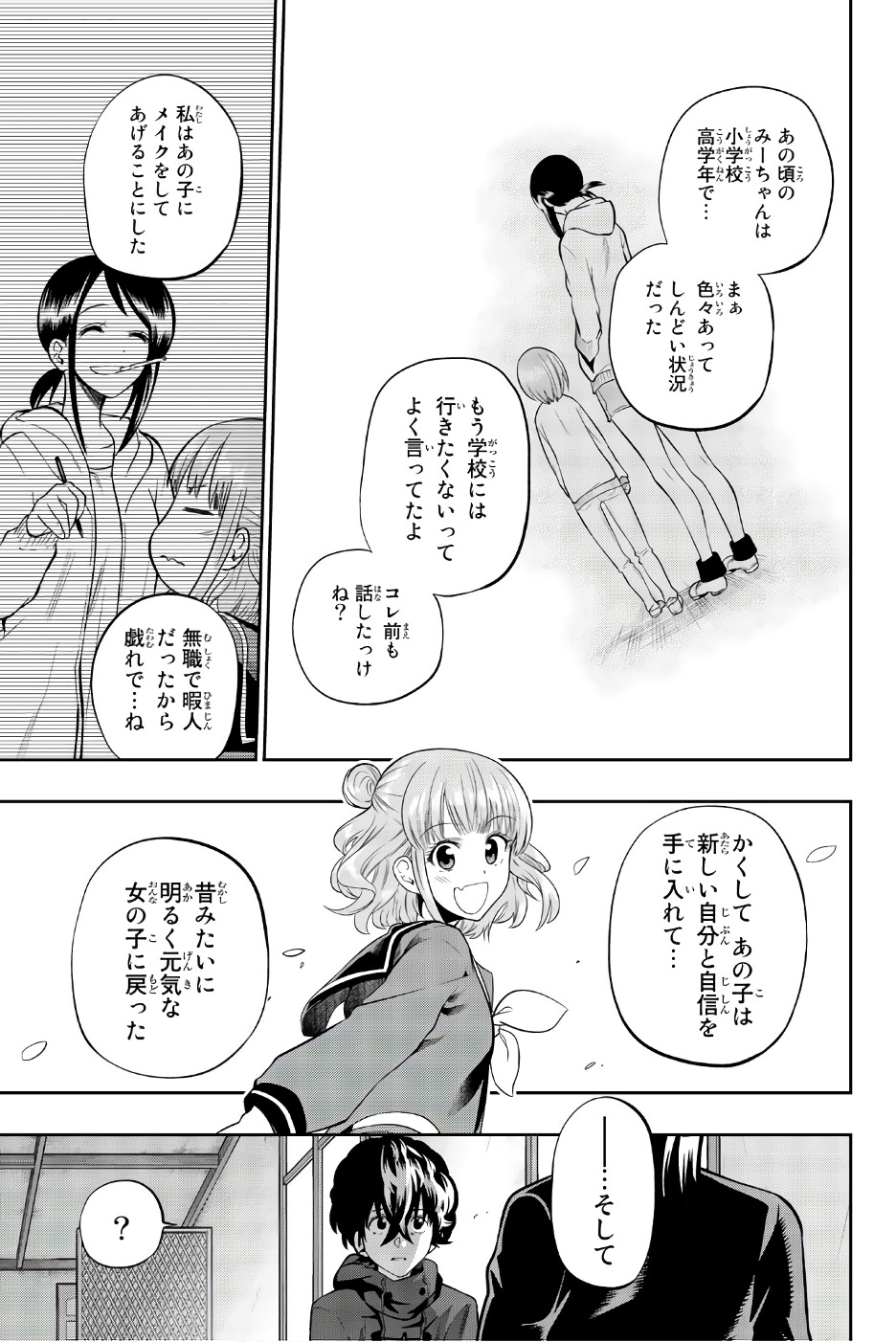 Hoshino, Me o Tsubutte. Chapter 86 7ページ