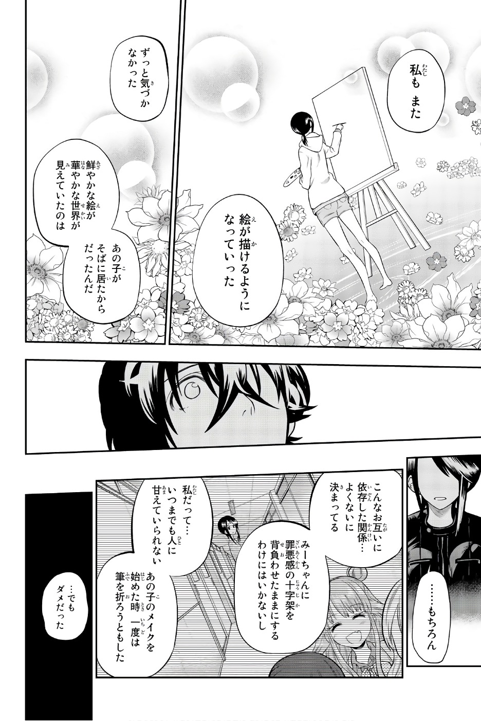 Hoshino, Me o Tsubutte. Chapter 86 8ページ