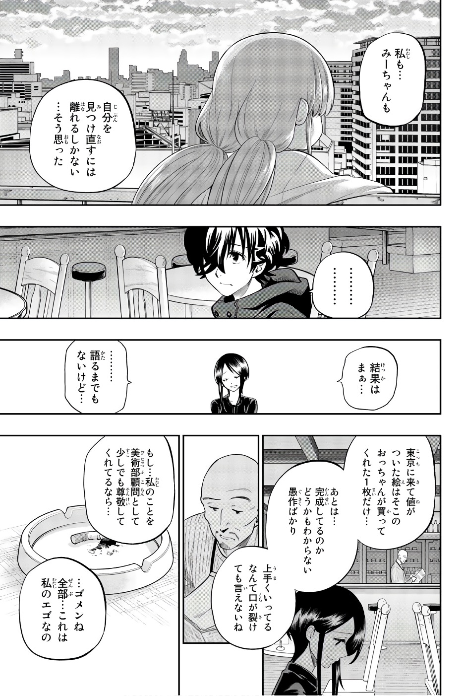 Hoshino, Me o Tsubutte. Chapter 86 9ページ