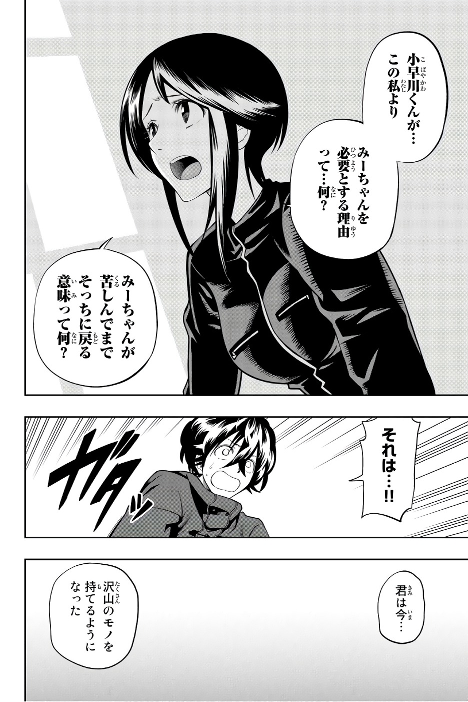 Hoshino, Me o Tsubutte. Chapter 86 10ページ