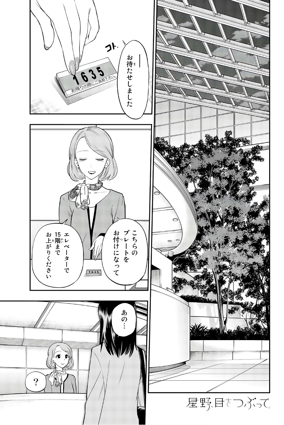 Hoshino, Me o Tsubutte. Chapter 87 1ページ