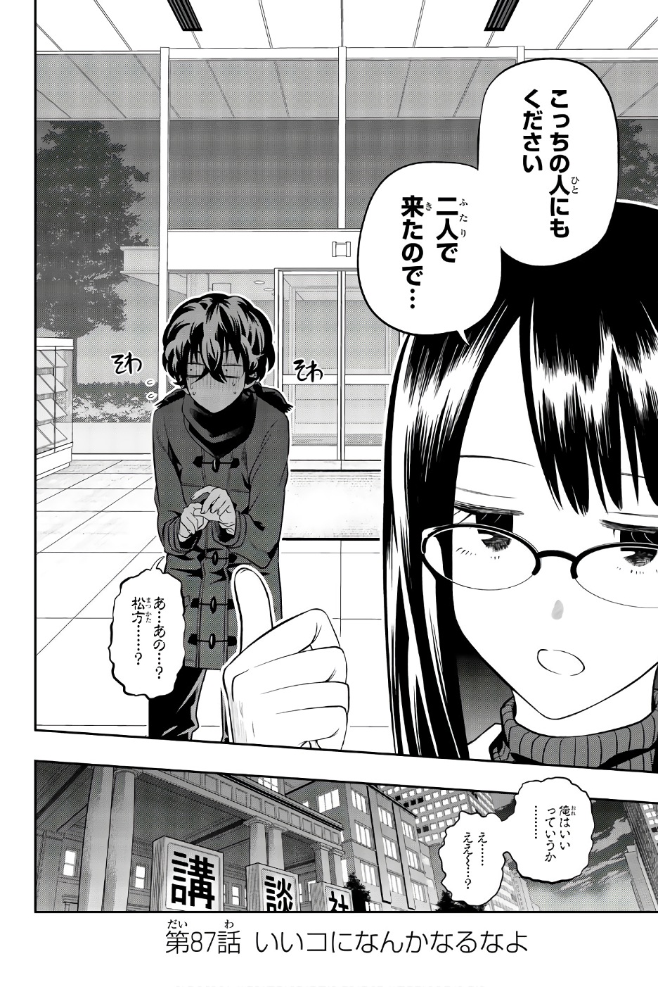 Hoshino, Me o Tsubutte. Chapter 87 2ページ