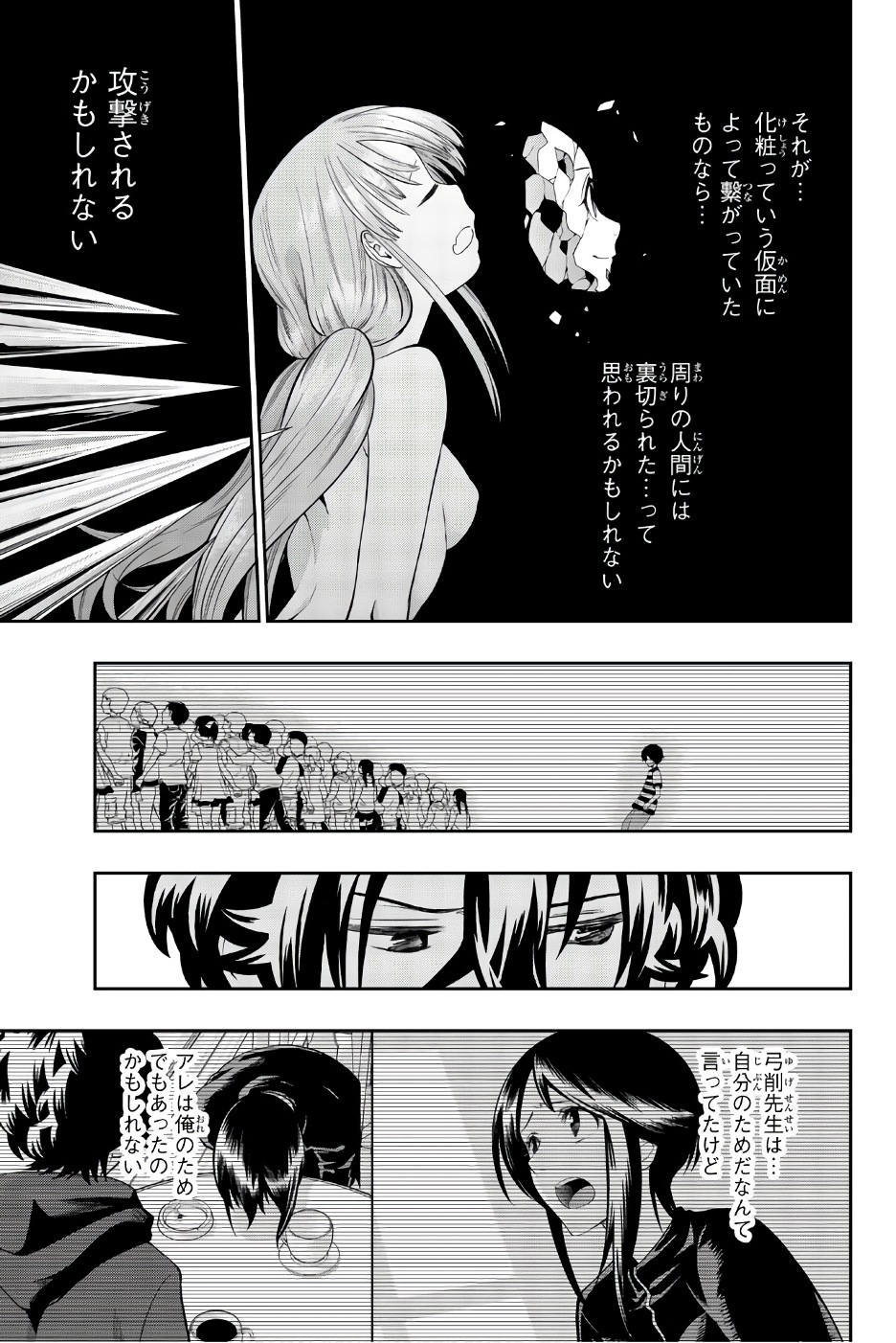 Hoshino, Me o Tsubutte. Chapter 87 11ページ