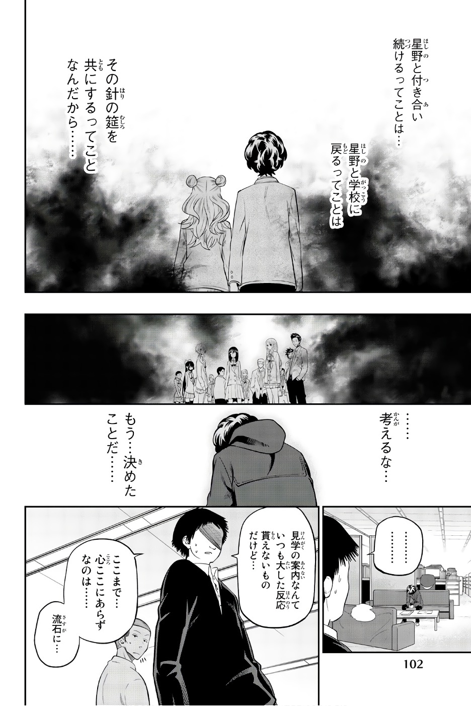Hoshino, Me o Tsubutte. Chapter 87 12ページ
