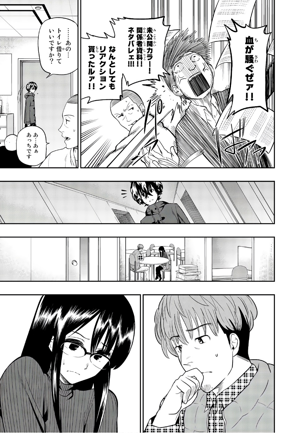 Hoshino, Me o Tsubutte. Chapter 87 13ページ