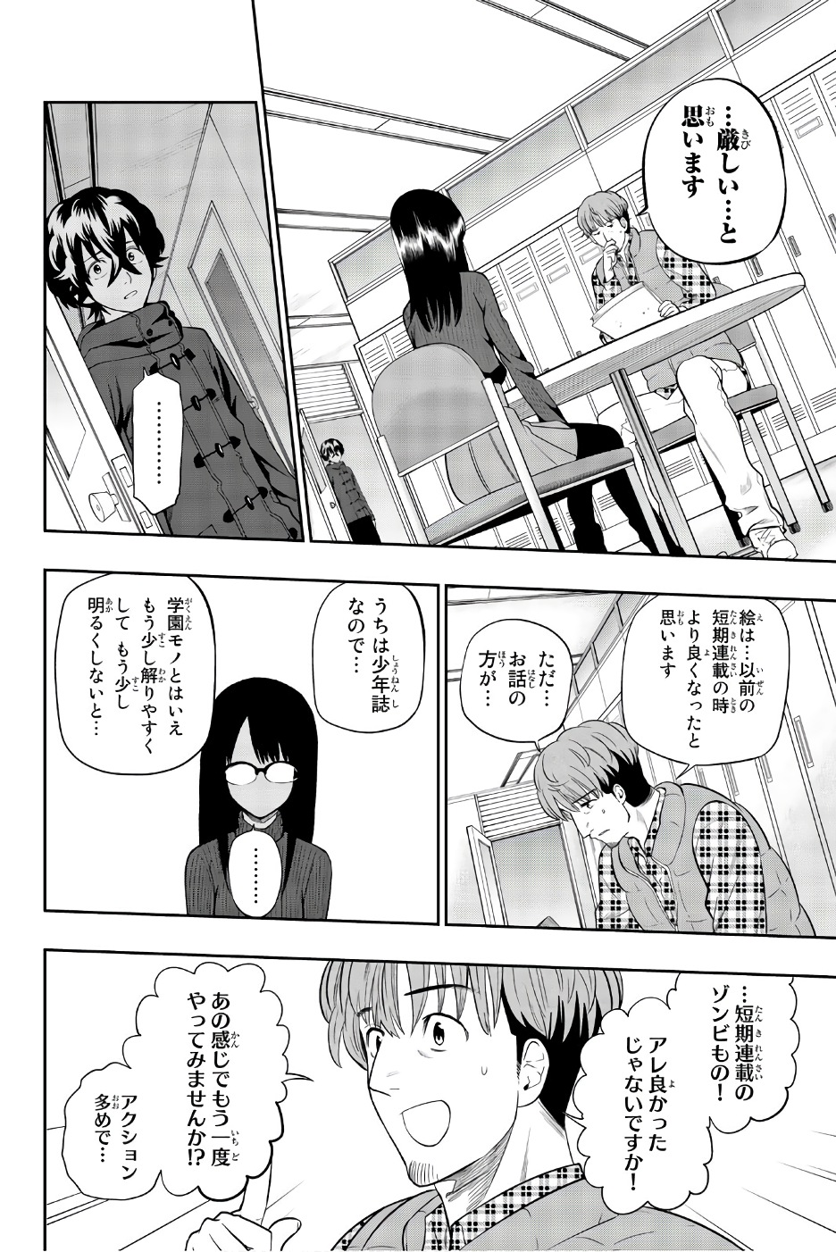 Hoshino, Me o Tsubutte. Chapter 87 14ページ