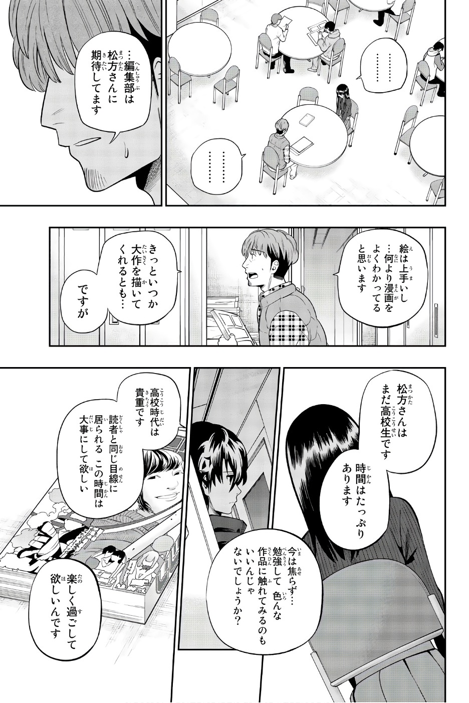 Hoshino, Me o Tsubutte. Chapter 87 15ページ