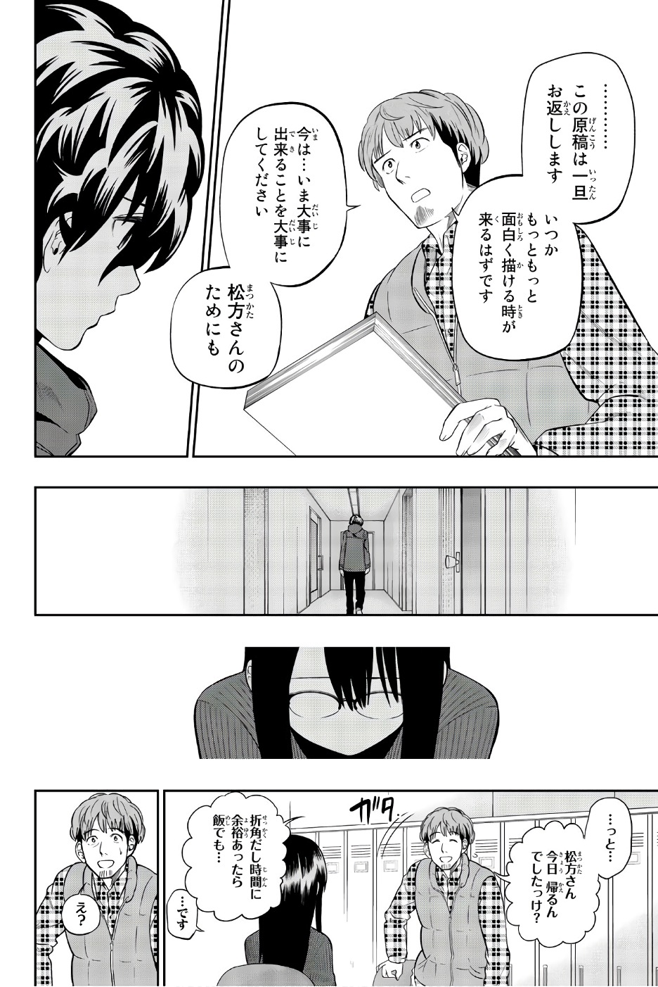 Hoshino, Me o Tsubutte. Chapter 87 16ページ