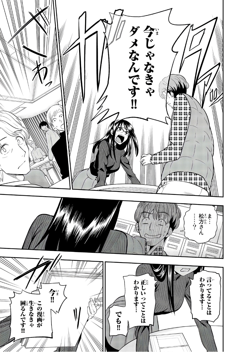 Hoshino, Me o Tsubutte. Chapter 87 17ページ