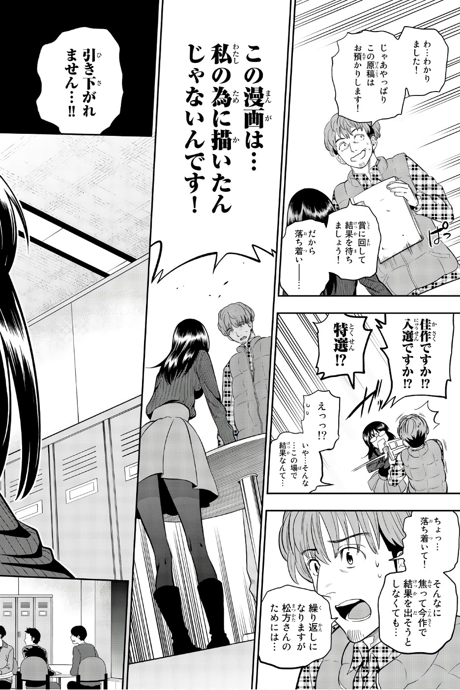 Hoshino, Me o Tsubutte. Chapter 87 18ページ