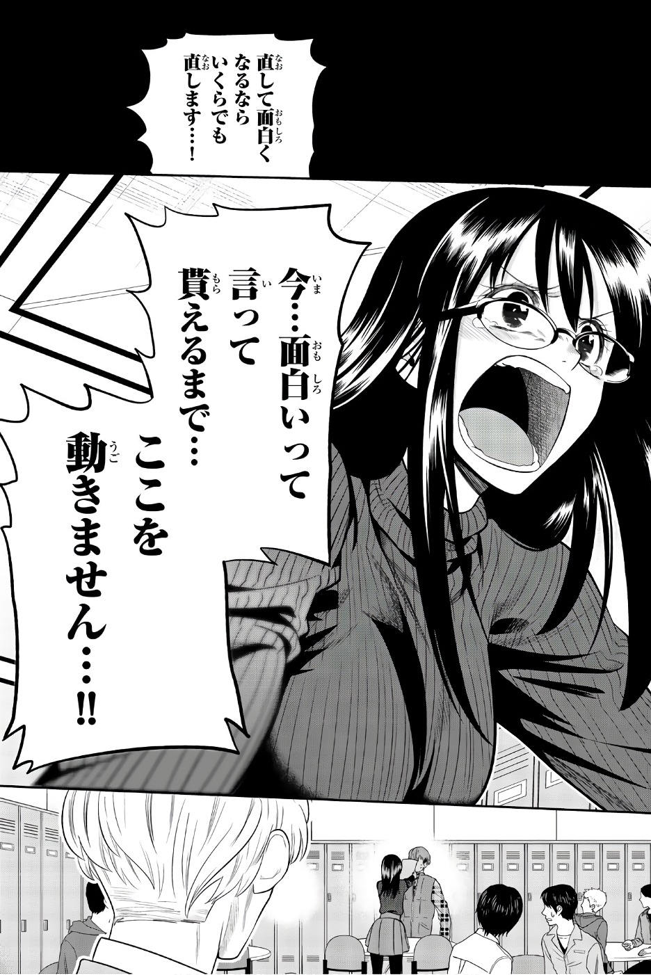 Hoshino, Me o Tsubutte. Chapter 87 19ページ