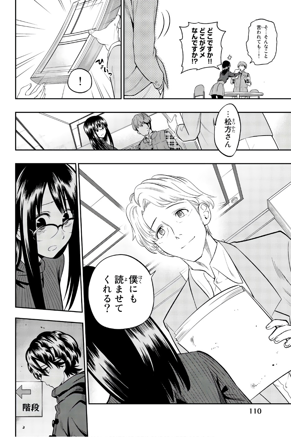 Hoshino, Me o Tsubutte. Chapter 87 20ページ