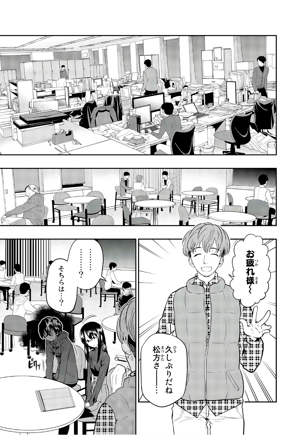Hoshino, Me o Tsubutte. Chapter 87 3ページ