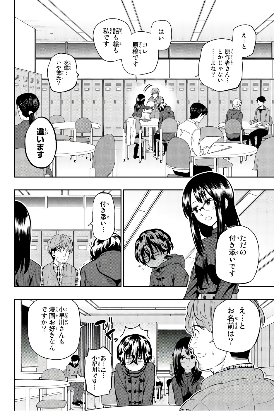 Hoshino, Me o Tsubutte. Chapter 87 4ページ
