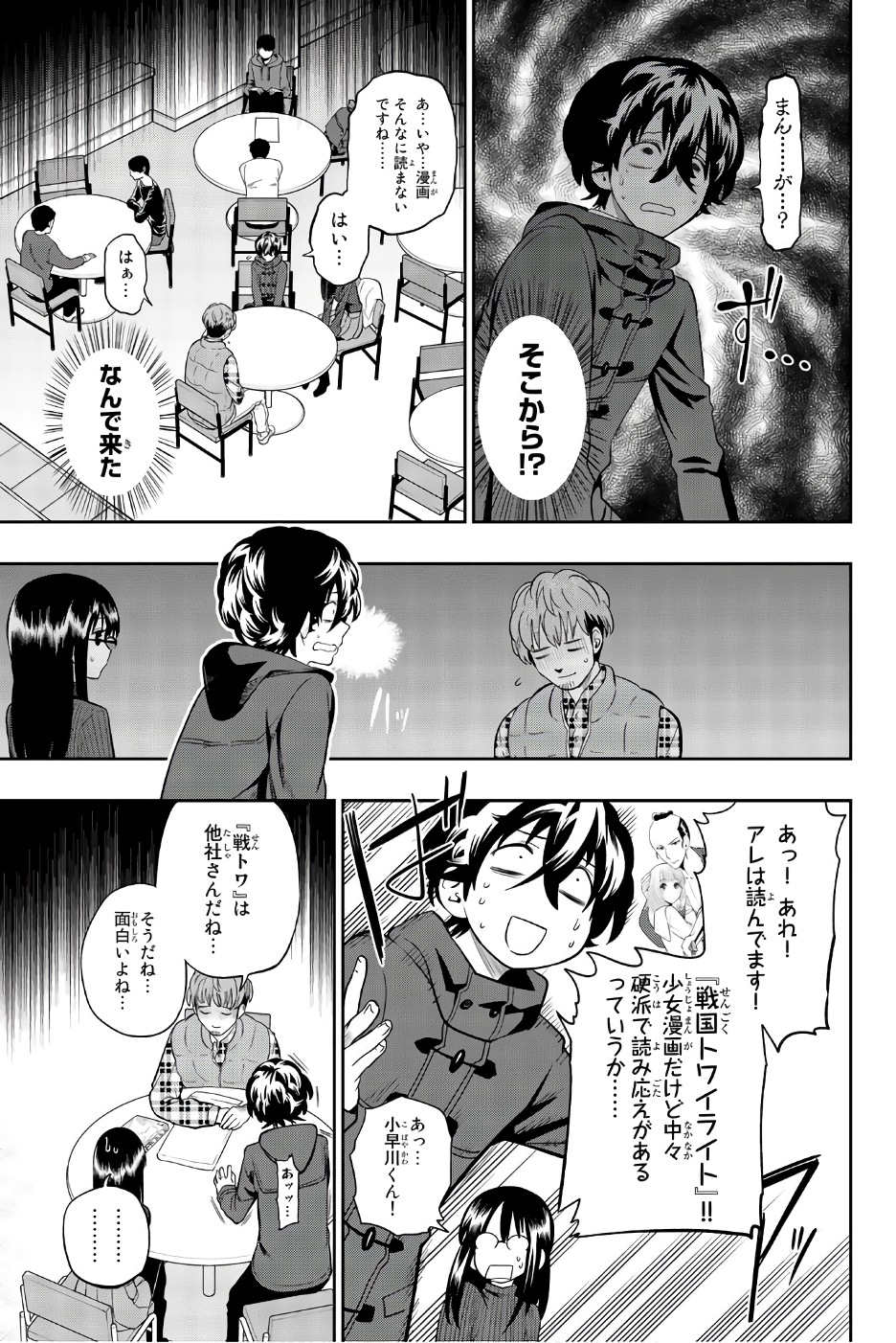 Hoshino, Me o Tsubutte. Chapter 87 5ページ