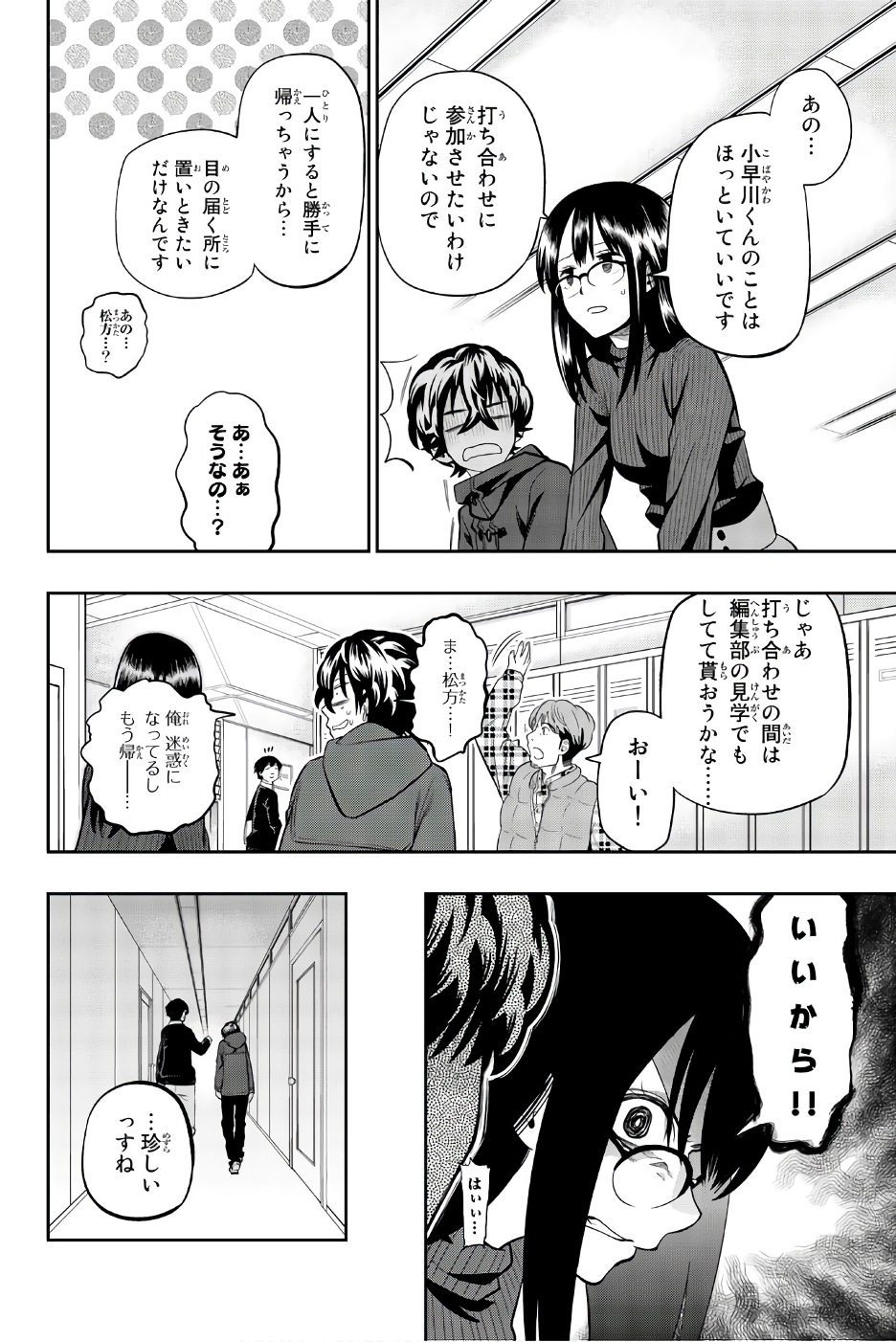 Hoshino, Me o Tsubutte. Chapter 87 6ページ