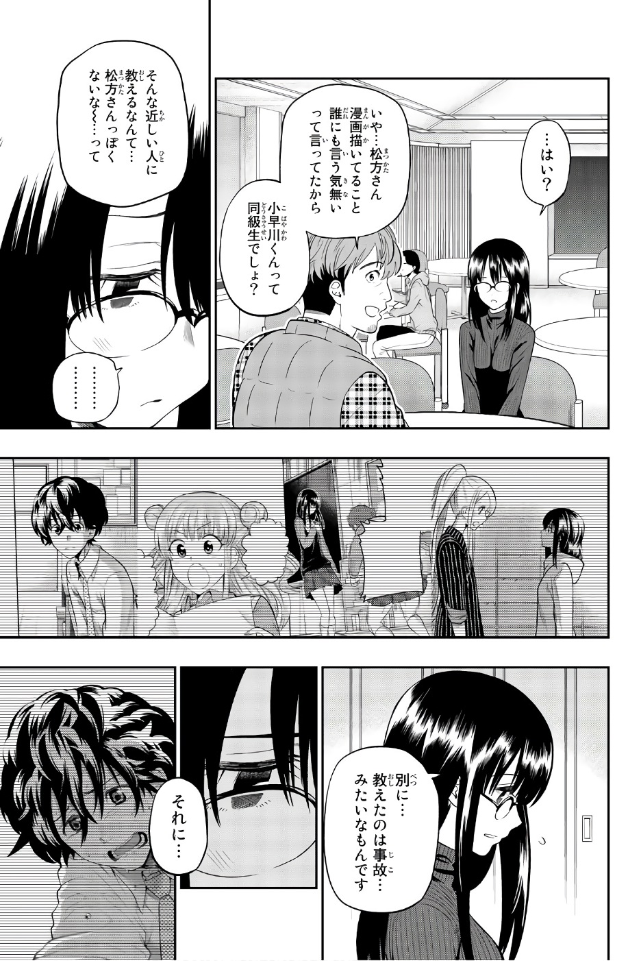 Hoshino, Me o Tsubutte. Chapter 87 7ページ