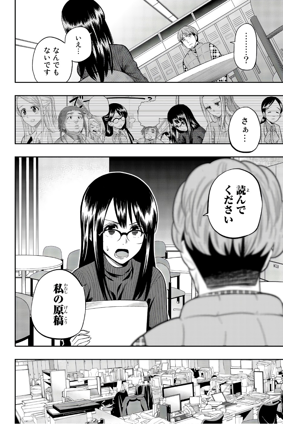 Hoshino, Me o Tsubutte. Chapter 87 8ページ