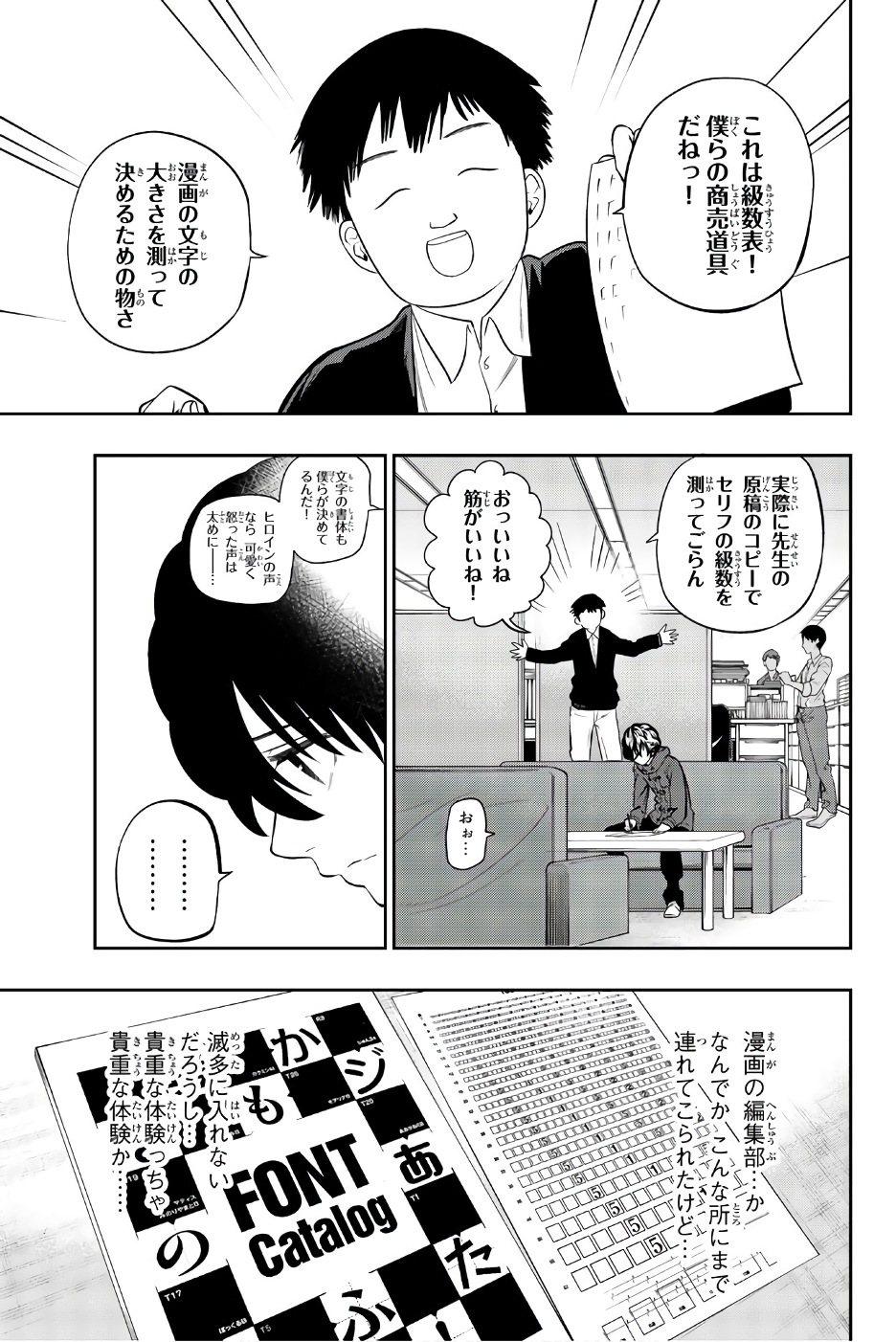 Hoshino, Me o Tsubutte. Chapter 87 9ページ