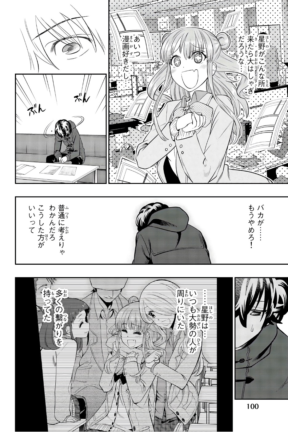 Hoshino, Me o Tsubutte. Chapter 87 10ページ