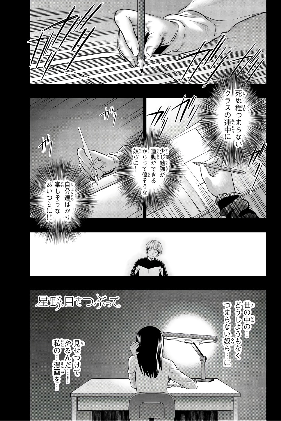 Hoshino, Me o Tsubutte. Chapter 88 1ページ