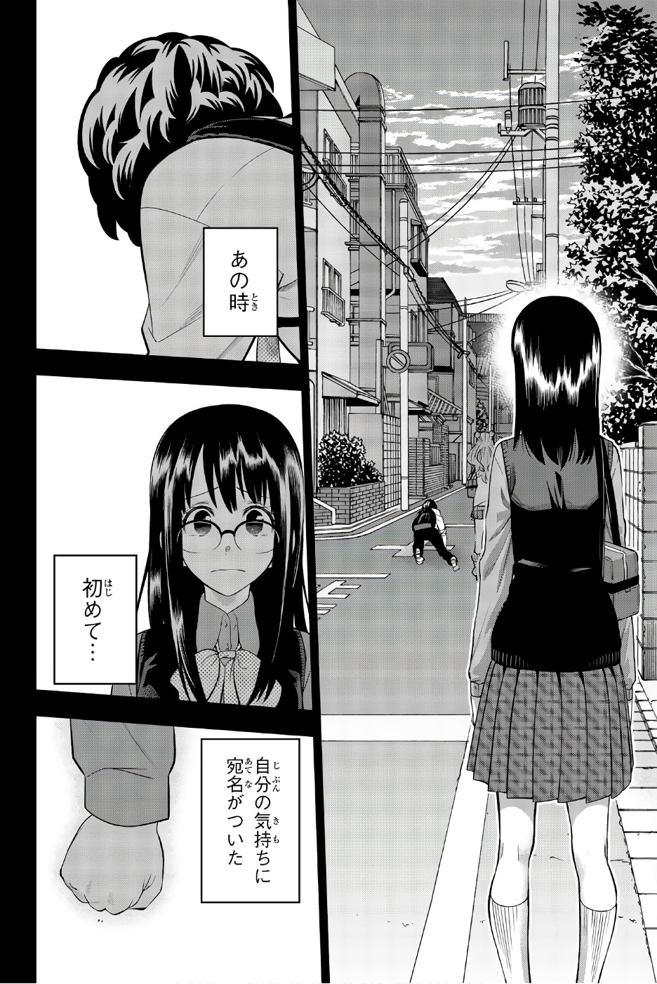 Hoshino, Me o Tsubutte. Chapter 88 2ページ