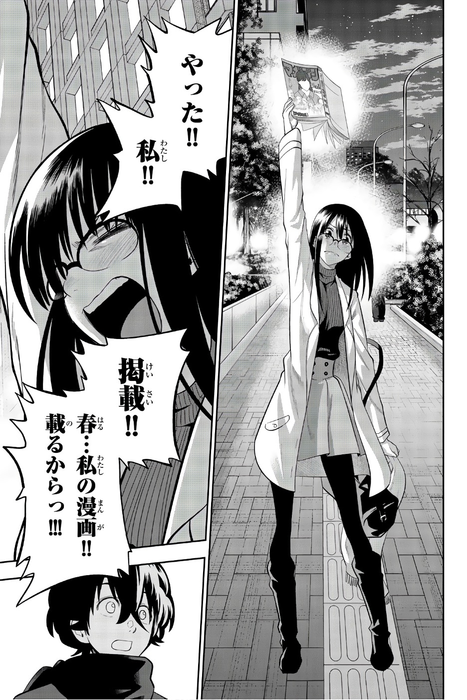 Hoshino, Me o Tsubutte. Chapter 88 11ページ