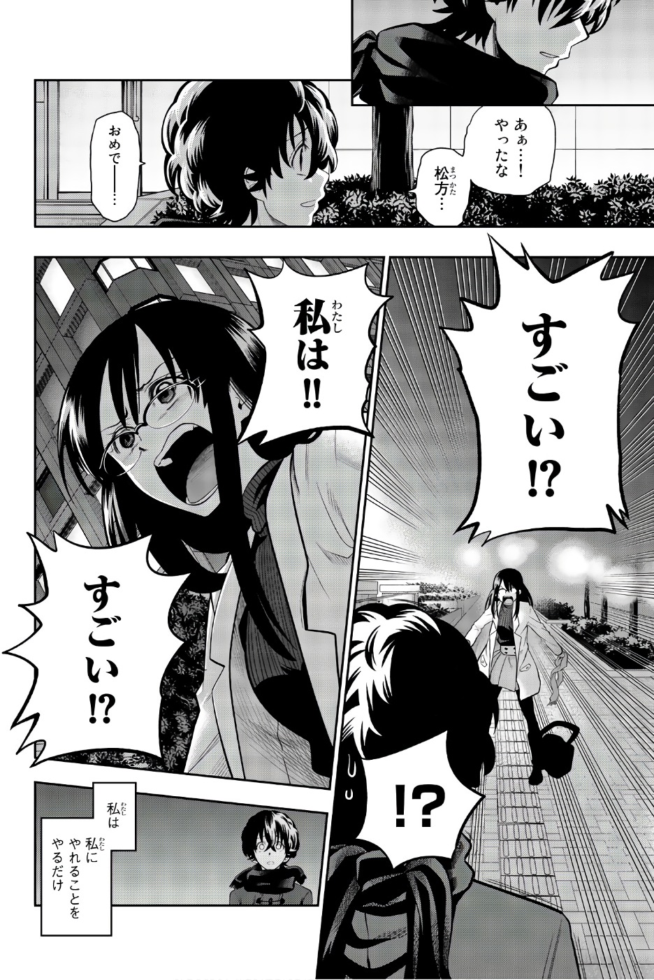 Hoshino, Me o Tsubutte. Chapter 88 12ページ