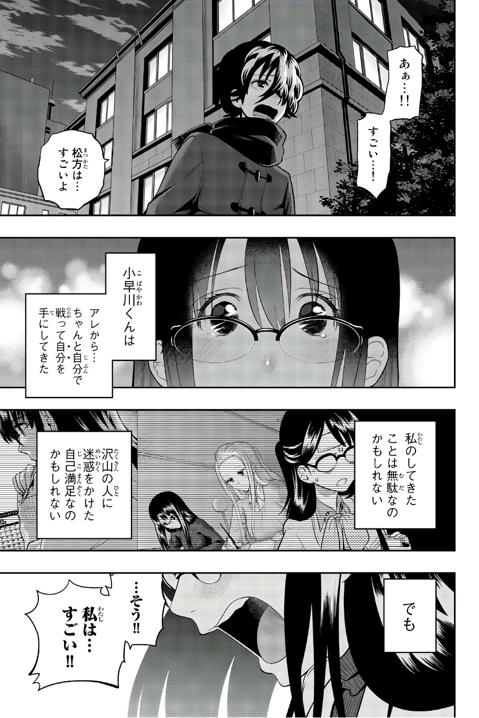 Hoshino, Me o Tsubutte. Chapter 88 13ページ