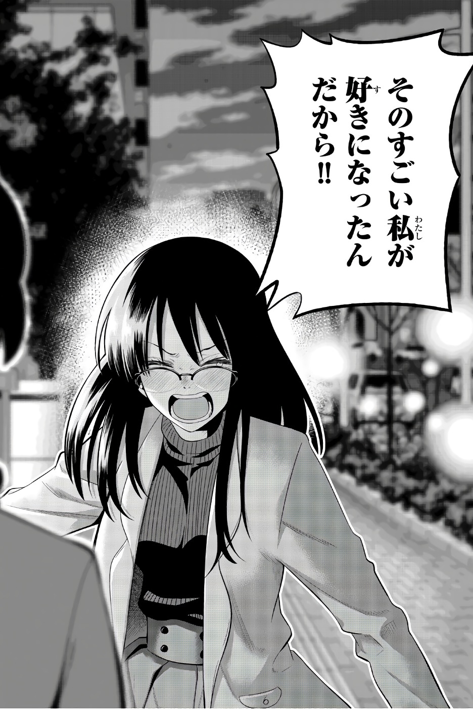 Hoshino, Me o Tsubutte. Chapter 88 14ページ