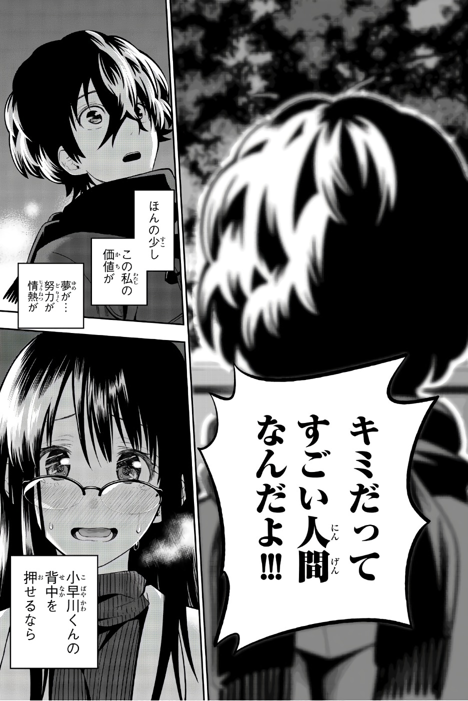 Hoshino, Me o Tsubutte. Chapter 88 15ページ