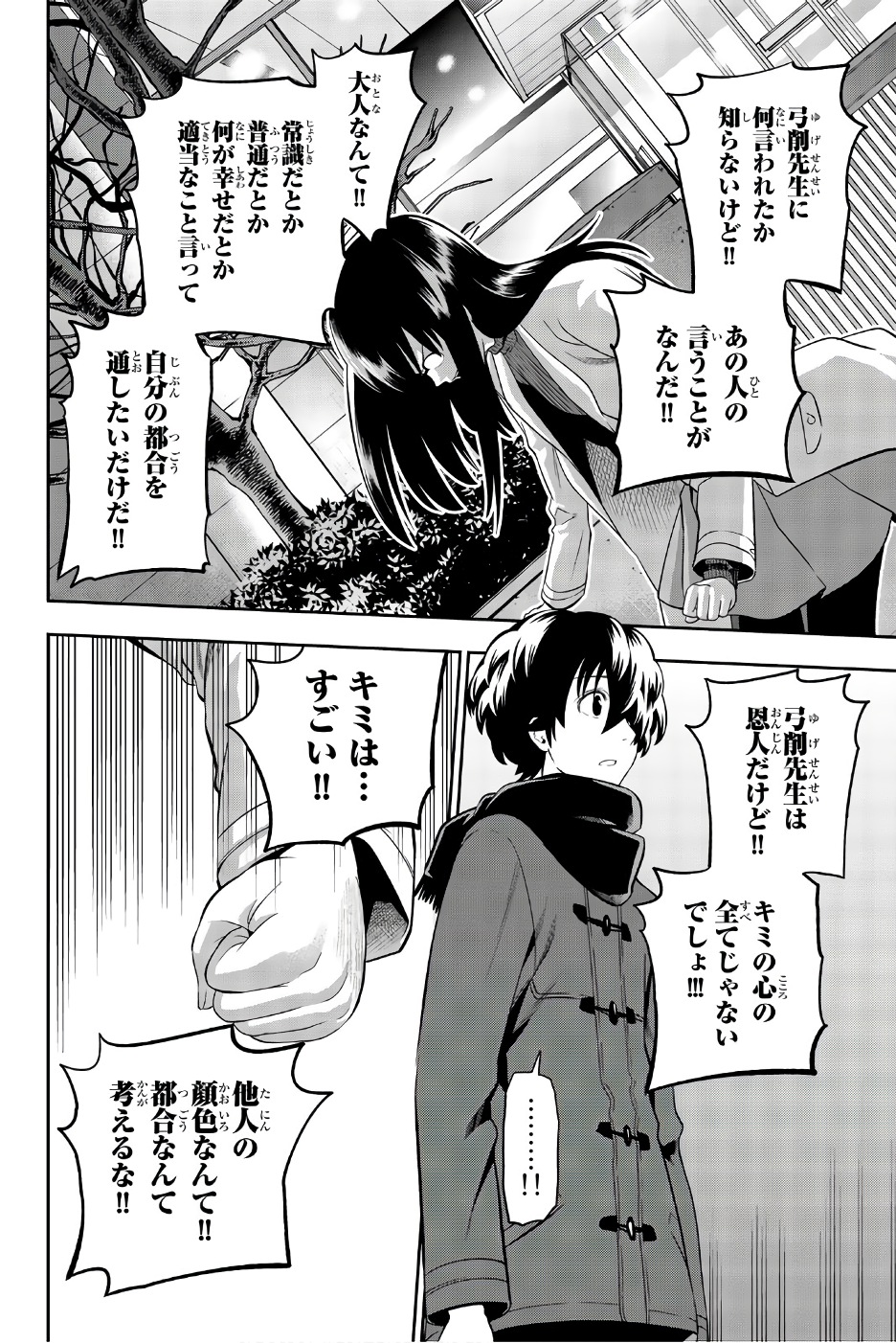 Hoshino, Me o Tsubutte. Chapter 88 16ページ