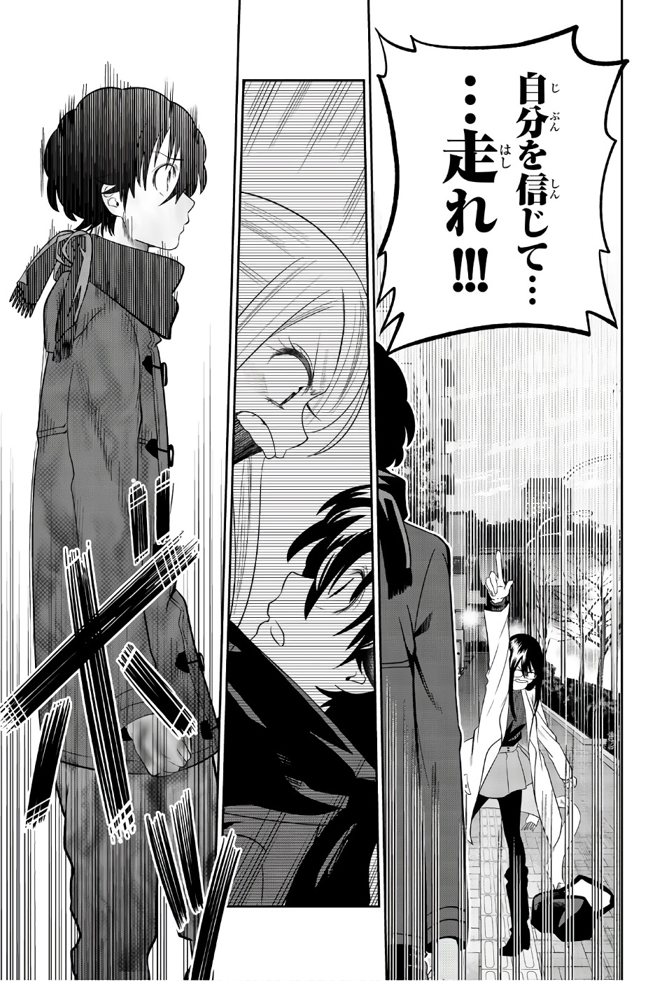 Hoshino, Me o Tsubutte. Chapter 88 17ページ