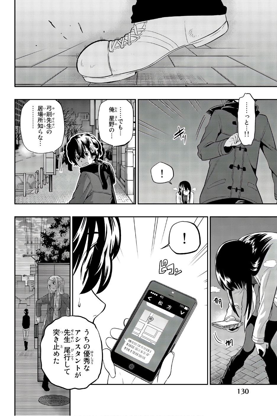 Hoshino, Me o Tsubutte. Chapter 88 18ページ